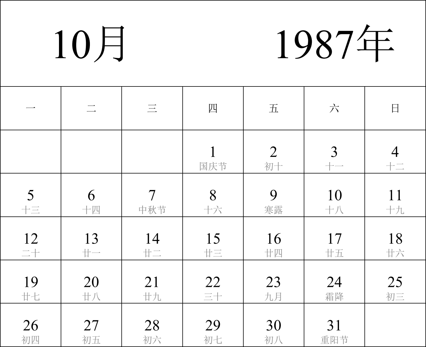 日历表1987年日历 中文版 纵向排版 周一开始 带农历